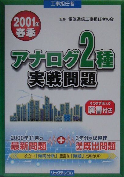 アナログ2種実戦問題（2001年春季）