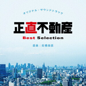 オリジナル・サウンドトラック 正直不動産 Best Selection