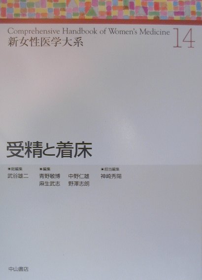 新女性医学大系（14）