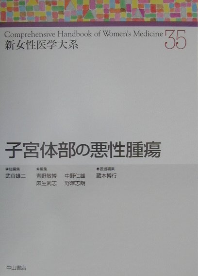 新女性医学大系（35）