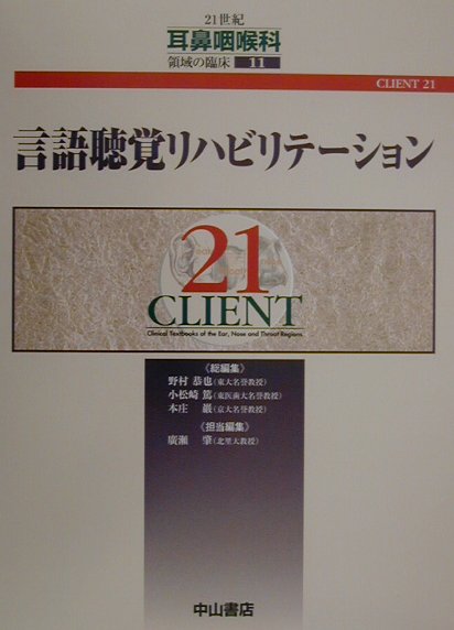 言語聴覚リハビリテーション