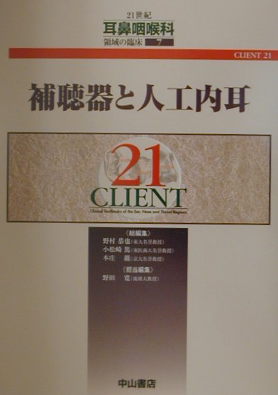 補聴器と人工内耳