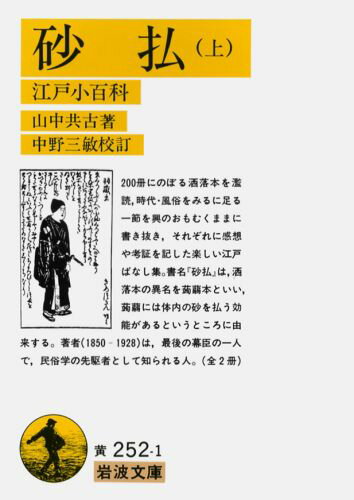 砂払（上）