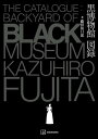 黒博物館 図録 The Catalogue ： Backyard of Black Museum （KCデラックス） 藤田 和日郎