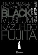 黒博物館　図録　The　Catalogue　：　Backyard　of　Black　Museum