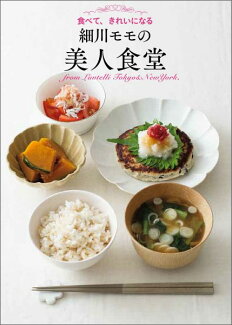 細川モモの美人食堂の表紙