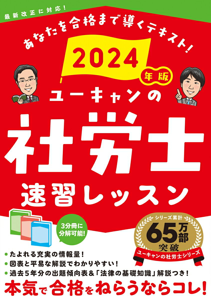 たよれる充実の情報量！図表と平易な解説でわかりやすい！過去５年分の出題傾向表＆「法律の基礎知識」解説つき！