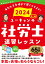 2024年版 ユーキャンの社労士 速習レッスン