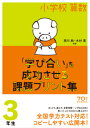 小学校算数『学び合い』を成功させる課題プリント集3年生 西川 純