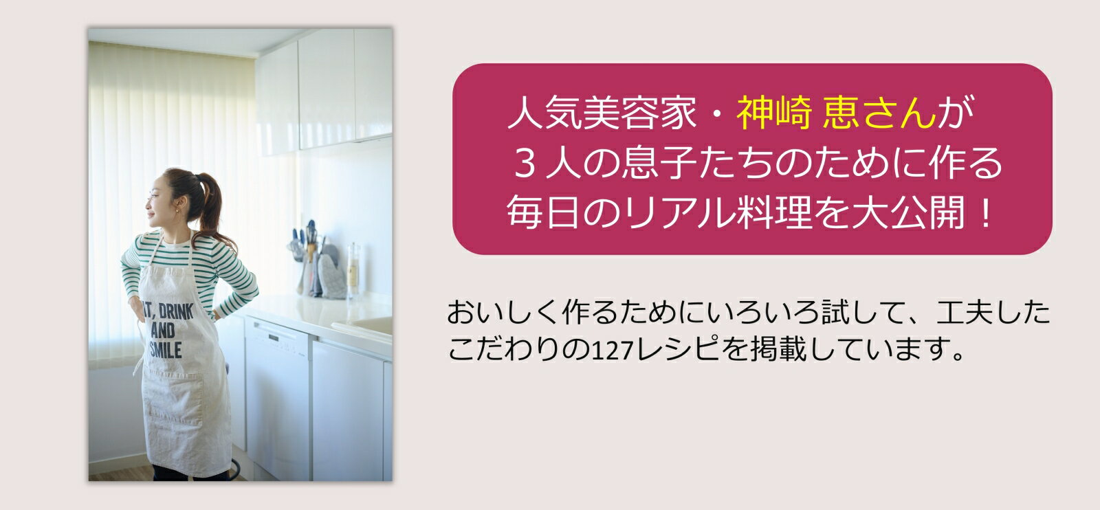 神崎 恵のおうちごはんーさあ、なに食べる？ [ 神崎 恵 ] 2