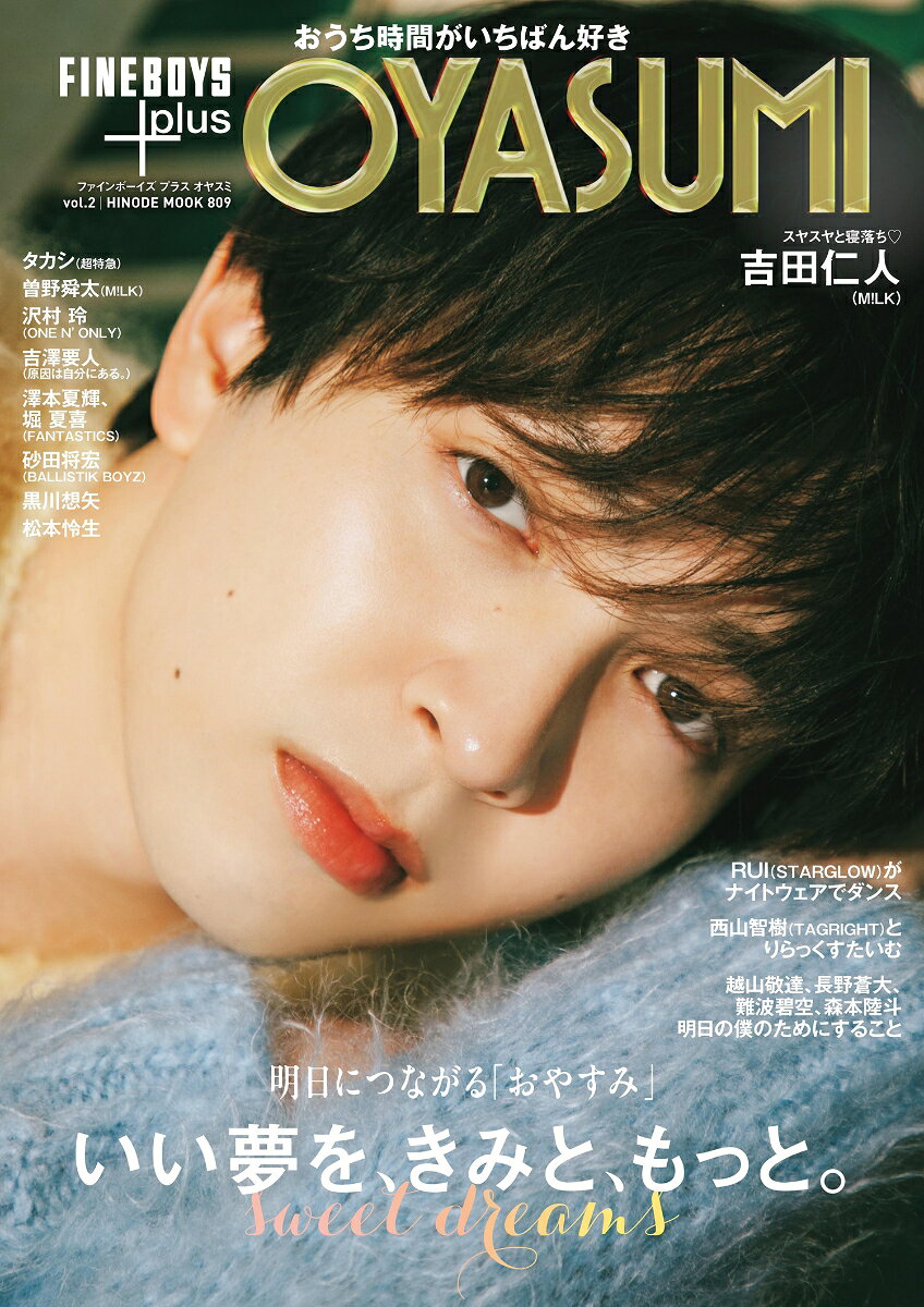 FINEBOYS+plus OYASUMI vol.2