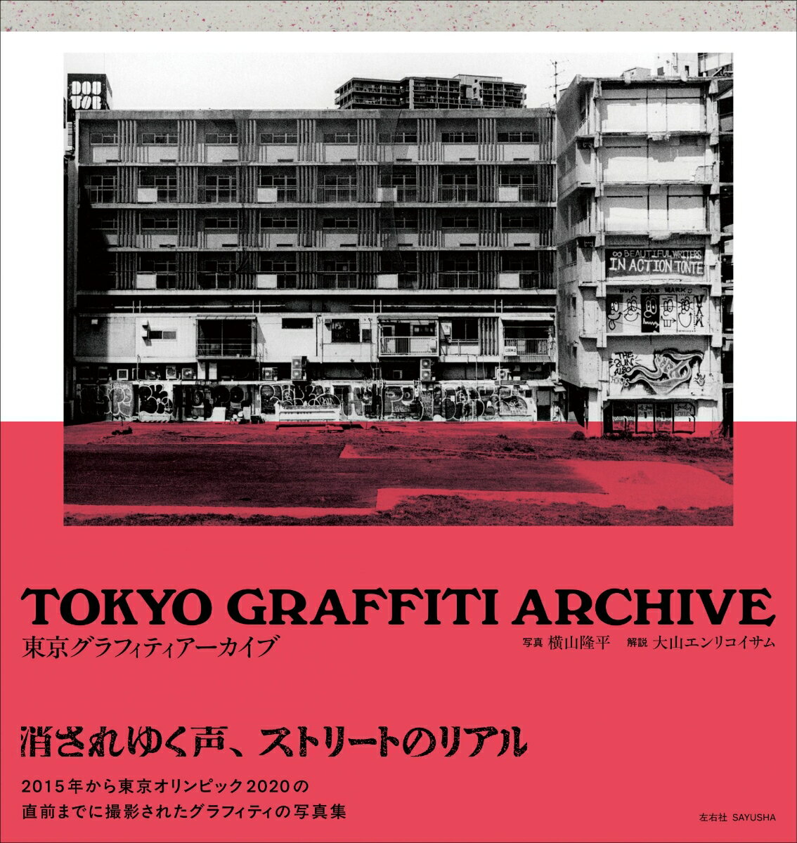 TOKYO GRAFFITI ARCHIVE 東京グラフィティアーカイブ