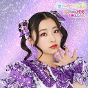 【楽天ブックス限定先着特典】世界でいちばんアイドル/ひみつのふふふ (初回生産限定 杏ジュリアver.)(4カットフォトカード (ソロ6種のうちランダム1種))...