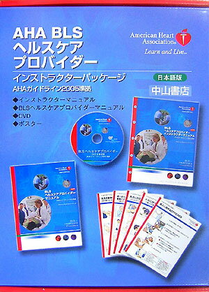 AHA　BLSヘルスケアプロバイダーインストラクターパッケージ