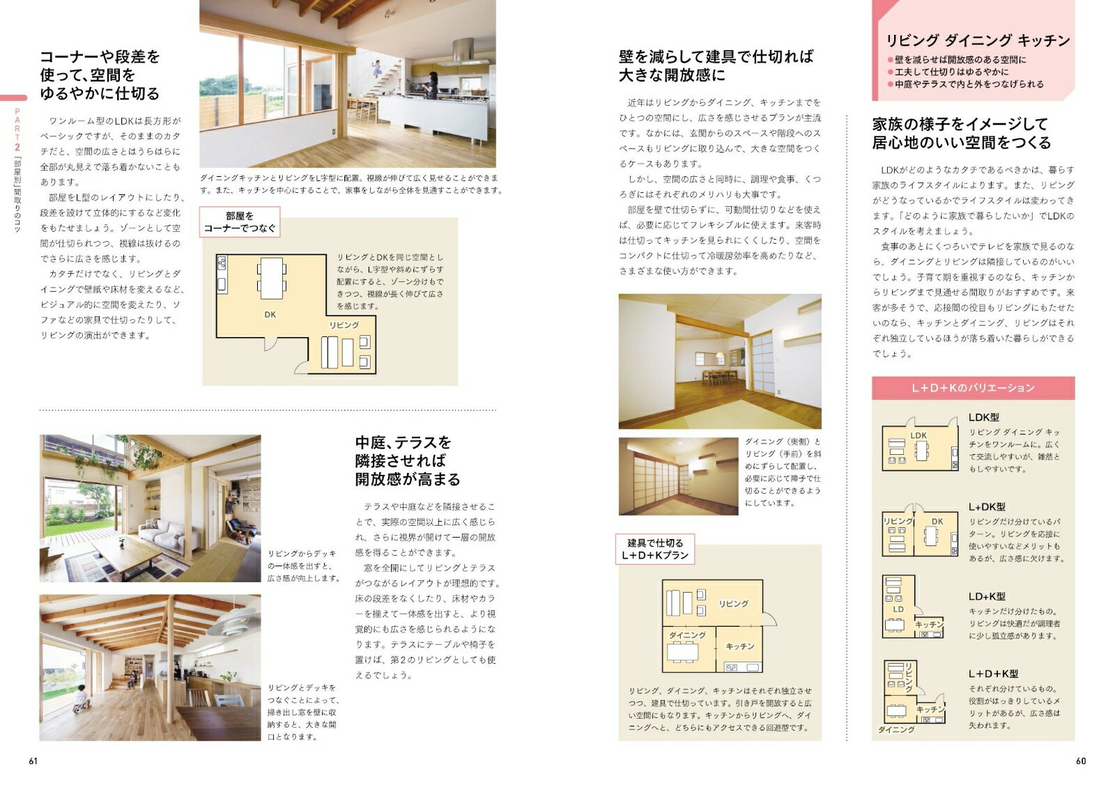 「こう住みたい！」から探せる　間取りの基本と実例 [ 成美堂出版編集部 ]