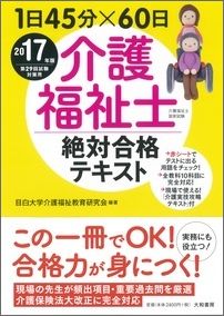 介護福祉士絶対合格テキスト（2017年版）