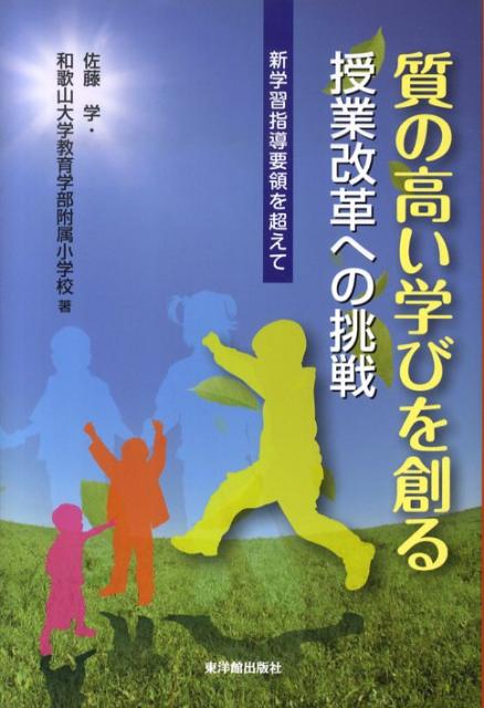 質の高い学びを創る授業改革への挑戦