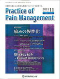 Practice　of　Pain　Management（6-3）