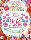 TEST the BEST（2021） 「いい」も「悪い」もズバリ書く！生活に欠かせない902製品の （ムック LDK特別編集）