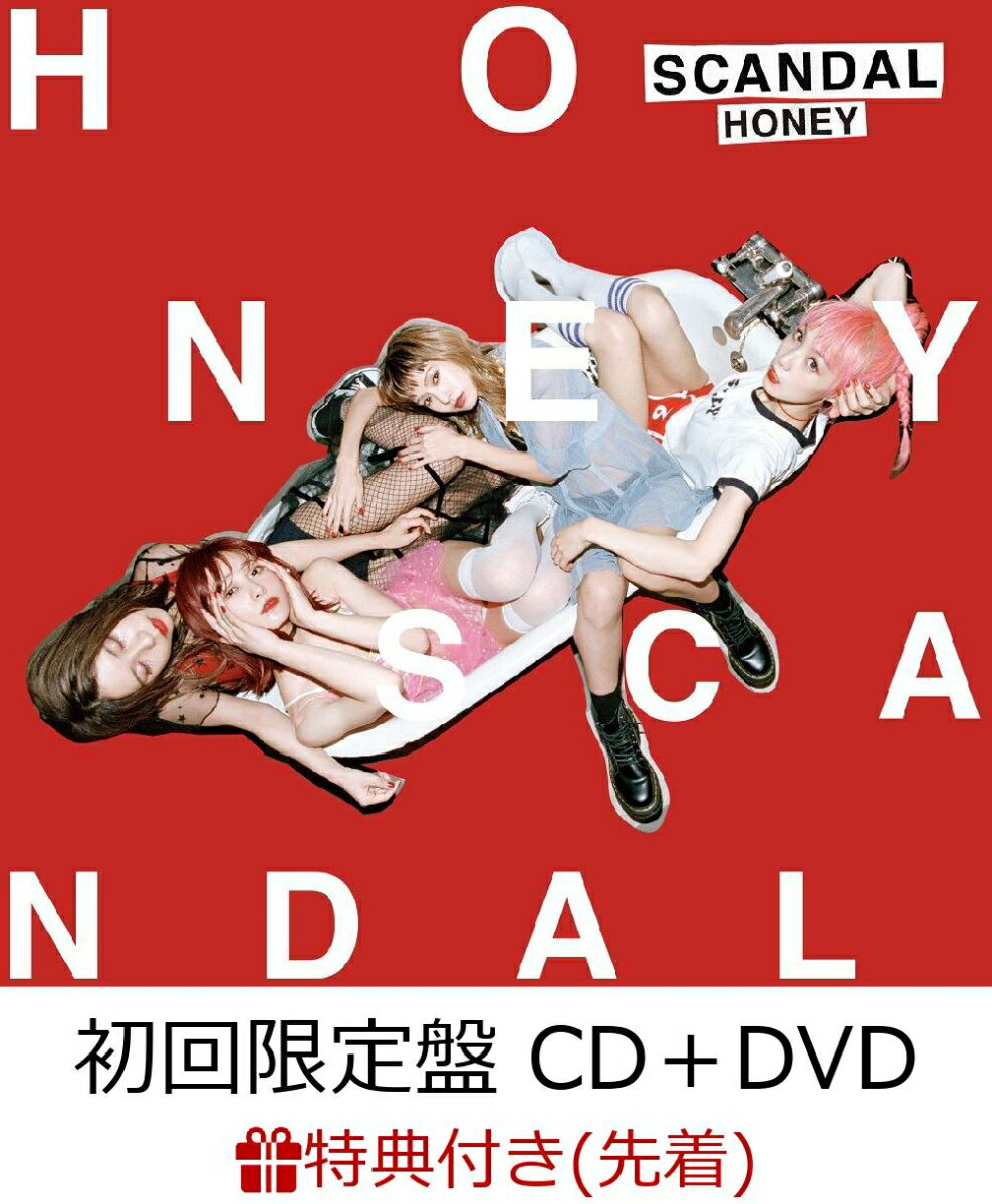 【先着特典】HONEY (初回限定盤 CD＋DVD) (B2ポスターA付き) [ SCANDAL ]