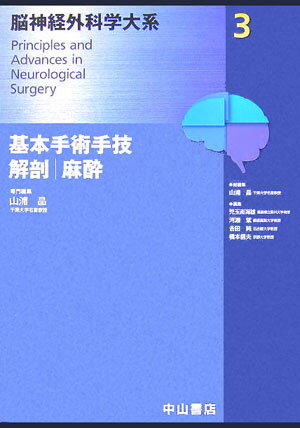 脳神経外科学大系（3）