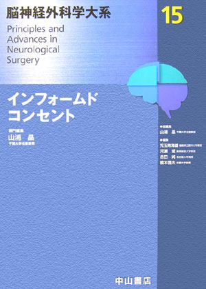 脳神経外科学大系（15）