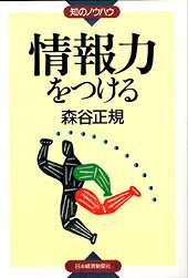 情報力をつける