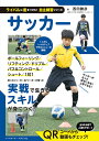 関連書籍 サッカー （ライバルに差をつけろ！自主練習シリーズ） [ 西田 勝彦 ]