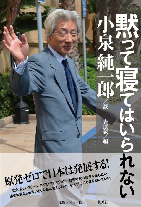 黙って寝てはいられない