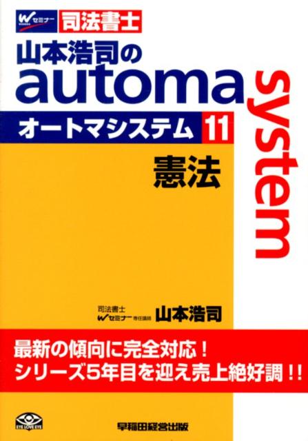 山本浩司のautoma　system（11）改訂版第4版