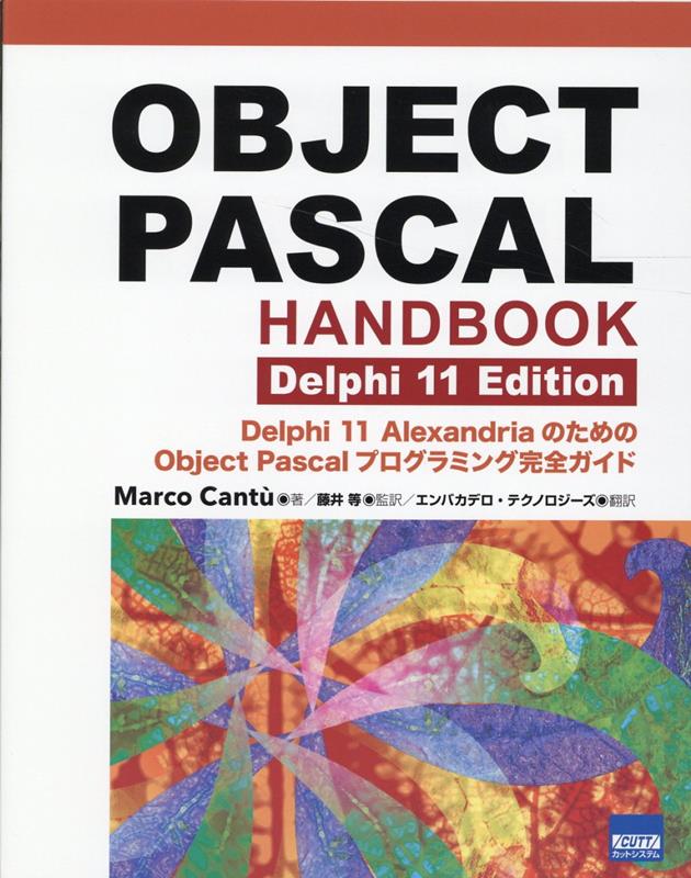 OBJECT PASCAL HANDBOOK Delphi 11 Edition Delphi11 AlexandriaのためのOb マルコ カントゥ