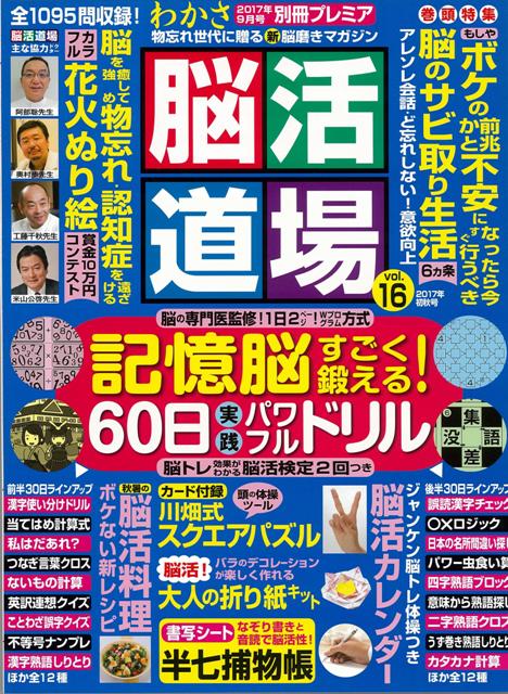 【バーゲン本】脳活道場　16