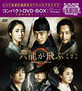 六龍が飛ぶ コンパクトDVD-BOX2