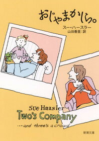 おじゃまかしら。