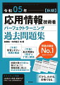 午前ー学習しやすい見開き構成。午後ー長文問題を１問ずつ丁寧に解説。問題収録数Ｎｏ．１（紙面４回＋ＰＤＦ２２回）。試験本番の手書きに慣れておこう！模擬試験に使える記述式答案用紙付き。だから、わかる。合格できる。