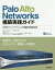 Palo Alto Networks ۼ եεǽŰ [ ѥȥͥåȥƱ ]