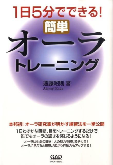 1日5分でできる！簡単オーラトレーニング