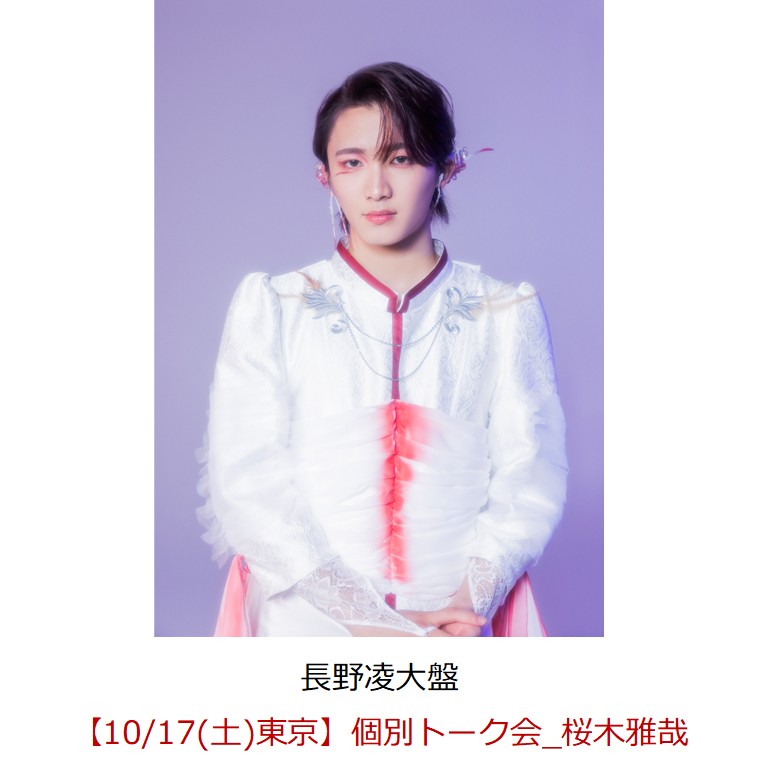 【楽天ブックス限定抽選特典】【クレジットカード決済限定】ラブリーズン (長野凌大盤)【イベント対象】(【10/17(土)東京】個別トーク会_桜木雅哉)