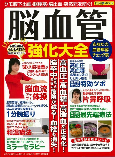 【バーゲン本】脳血管強化大全