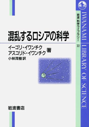 混乱するロシアの科学