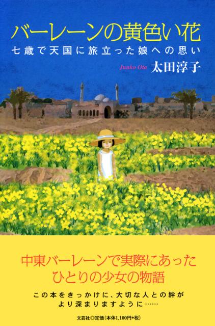 バーレーンの黄色い花