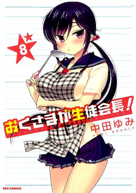第8巻