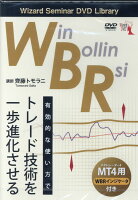 DVD＞WBR有効的な使い方でトレード技術を一歩進化させる