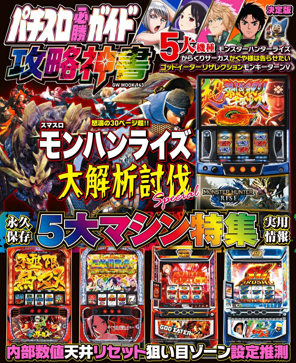 パチスロ必勝ガイド 攻略神書