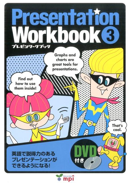 Presentation　Workbook（3）
