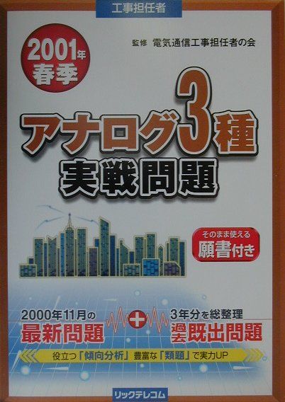 アナログ3種実戦問題（2001年春季）