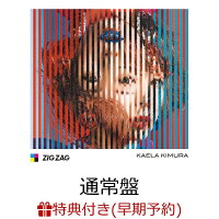 【楽天ブックス限定先着特典＋早期予約特典】ZIG ZAG (「ZIG ZAG」マイクロファイバータオル＋オリジナルA4クリアファイル付き)