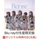 【楽天ブックス限定先着特典】Rerise【Blu-ray付生産限定盤】(缶バッジ(57mm/松澤可苑ver.)+L判ブロマイド(松澤可苑ver.)) [ シーク...