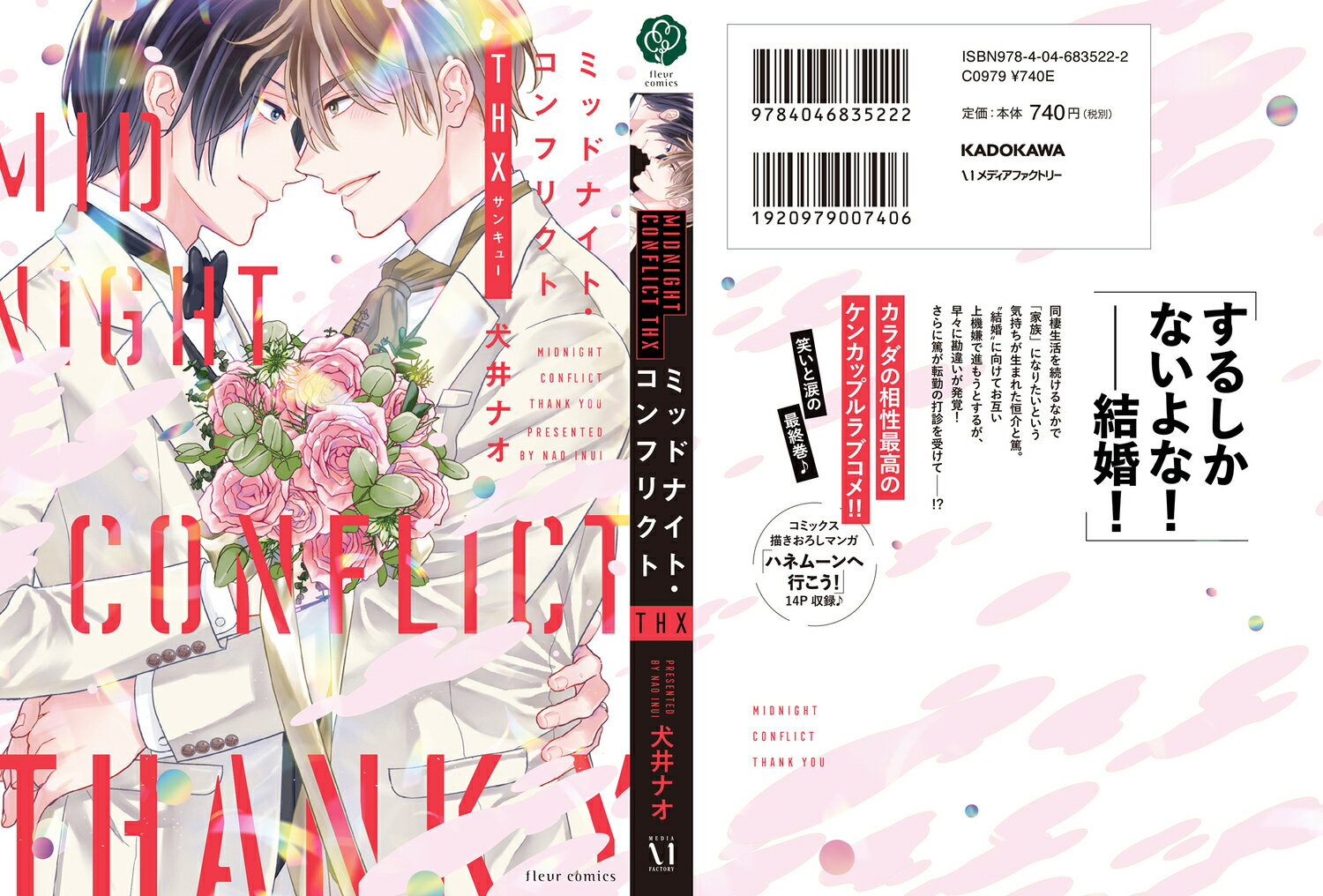 ミッドナイト・コンフリクトTHX (フルールコ...の紹介画像3