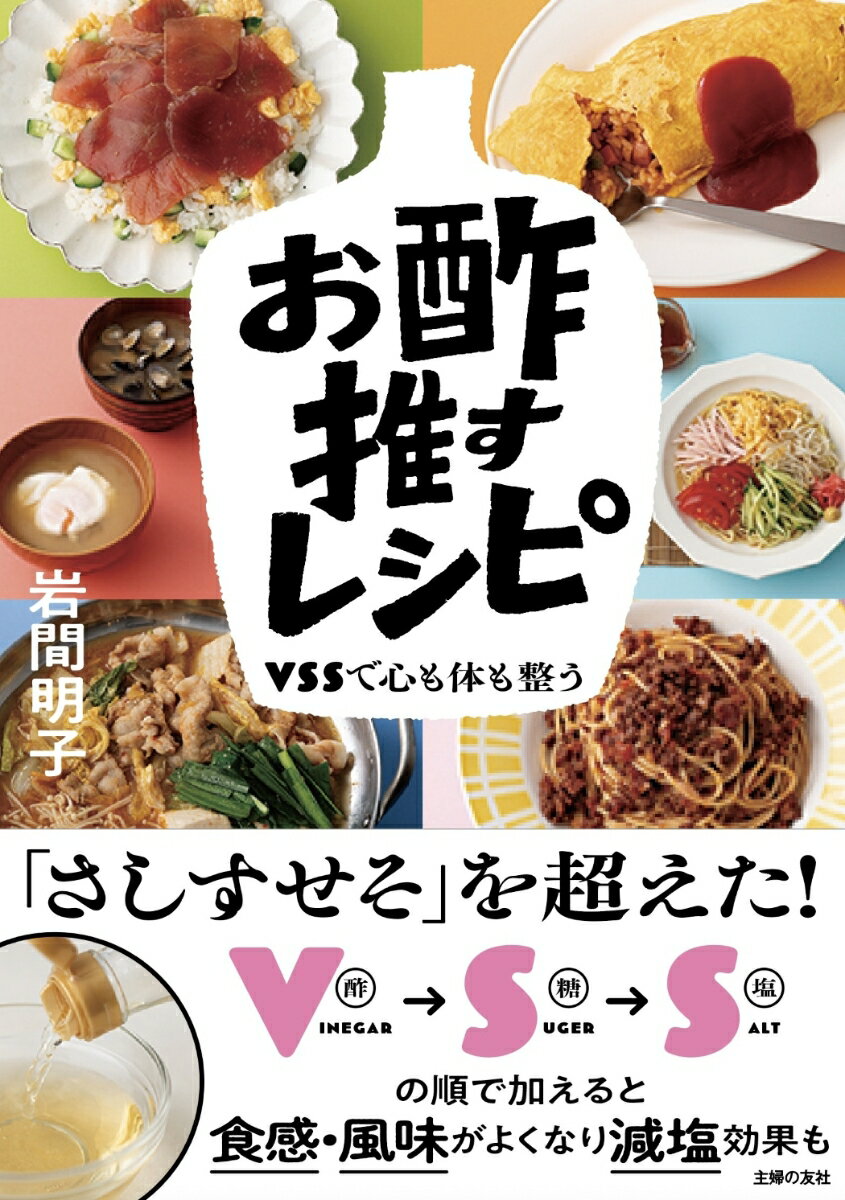 お酢推すレシピ